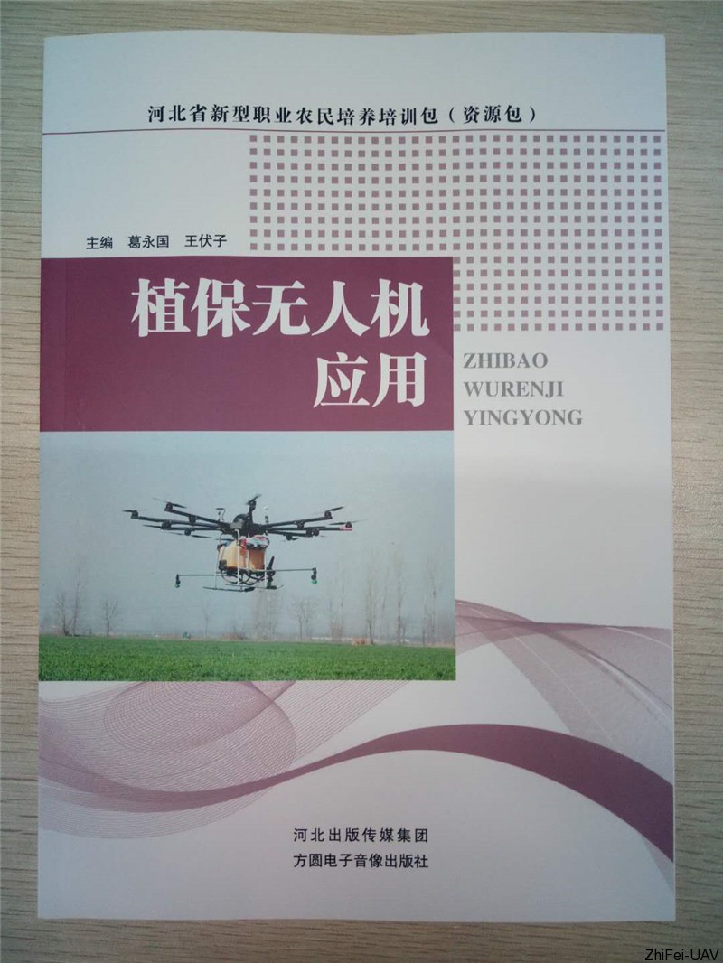 河北智飛極農(nóng)無人機科技|一鳶科技|行業(yè)定制無人機
