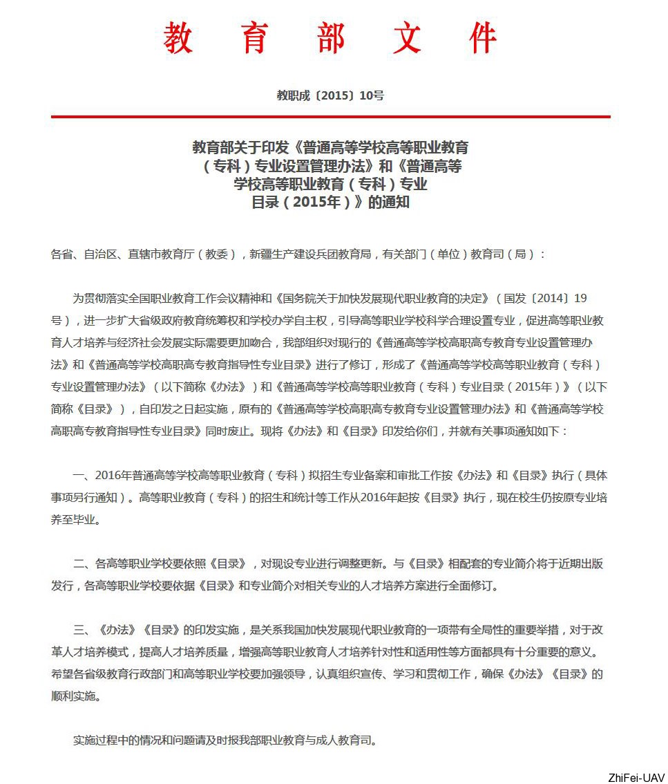 河北智飛極農(nóng)無人機科技|一鳶科技|行業(yè)定制無人機