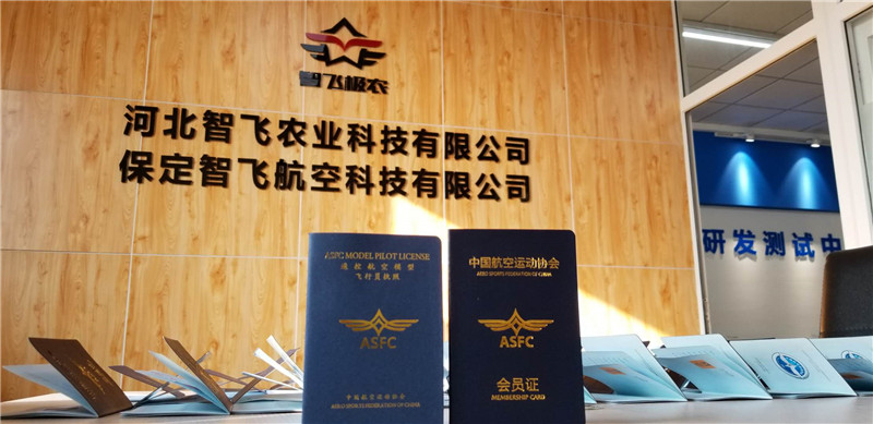 河北智飛極農(nóng)無人機科技|保定ASFC無人機駕駛員培訓(xùn)考證|打藥撒藥噴藥植保無人機
