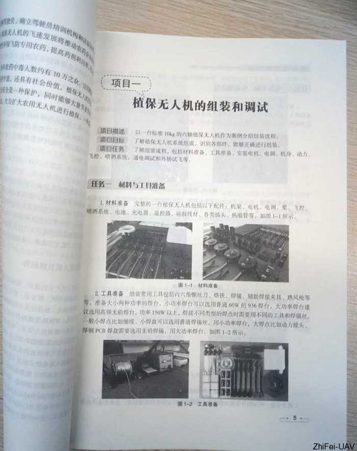 河北智飛極農無人機科技|一鳶科技|行業(yè)定制無人機
